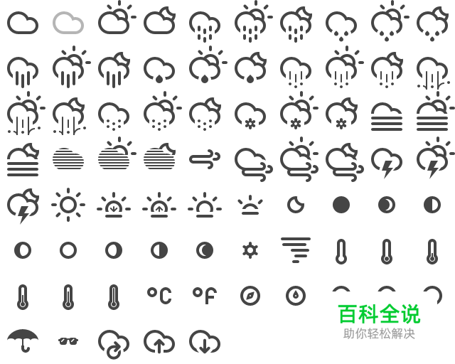 用于网页 界面 75个气候图标PSD免费下载