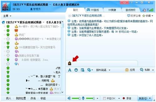 YY歪歪使用教程之频道应用杀人夜