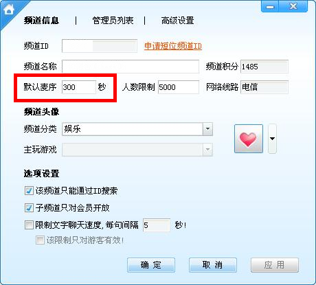 YY歪歪语音设置