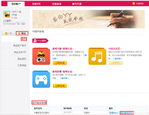 YY歪歪语音如何修改签约协议中的银行卡号信息?