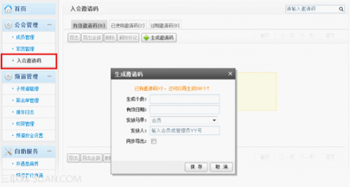 YY歪歪公会邀请码使用教程