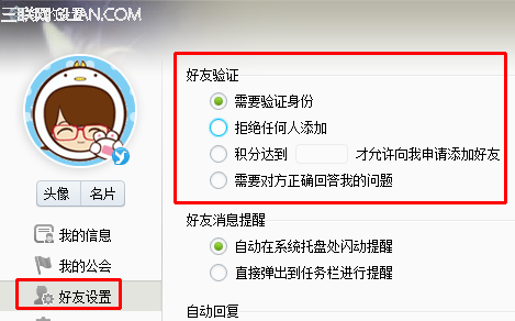 YY歪歪语音如何设置添加好友时的\
