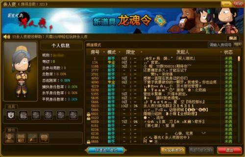 YY歪歪使用教程之频道应用杀人夜