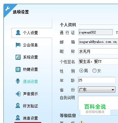 YY修改密码、找回密码、密码保护