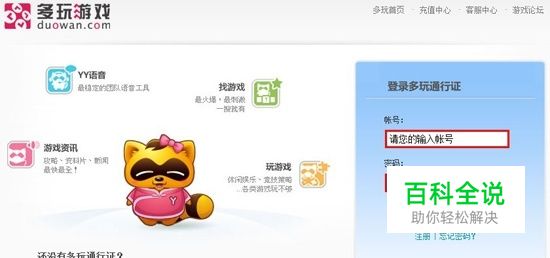 YY修改密码、找回密码、密码保护