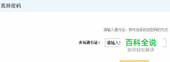 YY修改密码、找回密码、密码保护