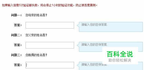 YY修改密码、找回密码、密码保护