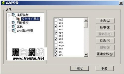 影音嗅探专家的使用指南