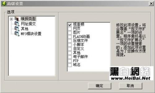 影音嗅探专家的使用指南