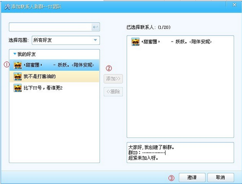 yy语音怎样邀请好友添加Y群 怎么邀请好友入群