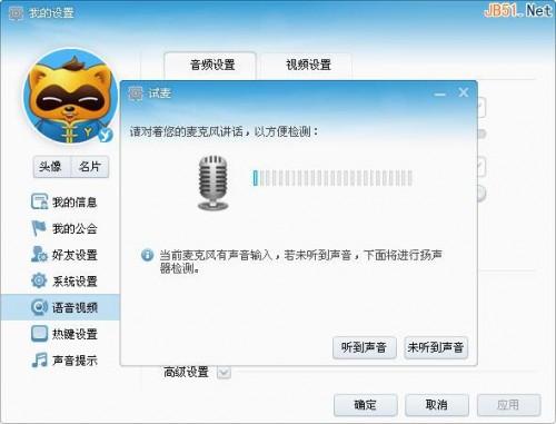 YY语音麦克风去除杂音设置图文教程共享