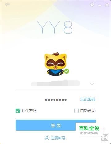用YY如何与他人进行语音聊天？