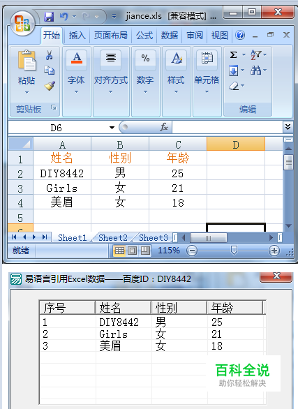 易语言怎么读写Excel数据
