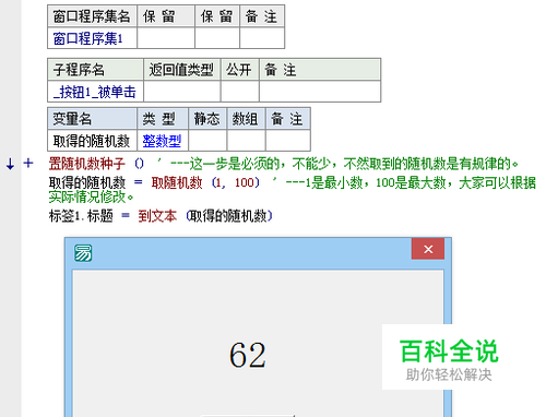 易语言如何写一个取随机数的程序