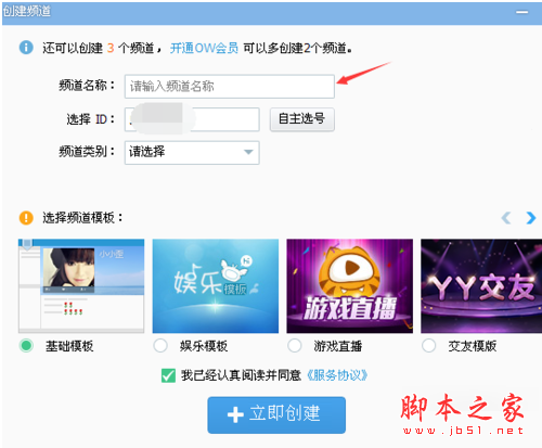 yy语音如何创建频道 yy语音创建频道教程