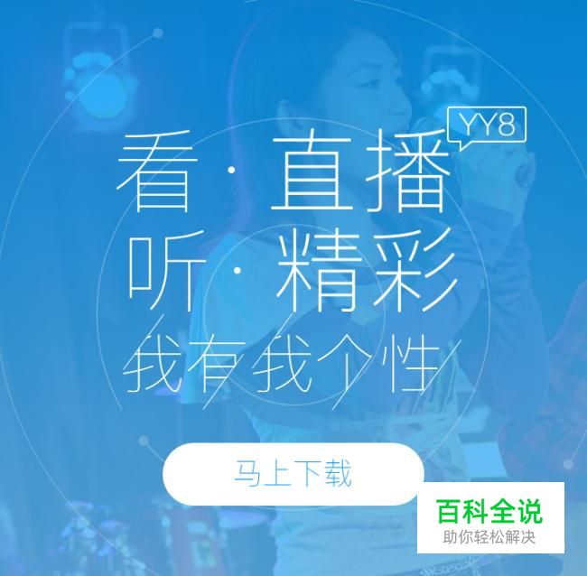 YY语音如何找回密码