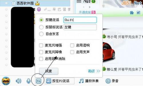 YY语音麦克风去除杂音设置图文教程共享
