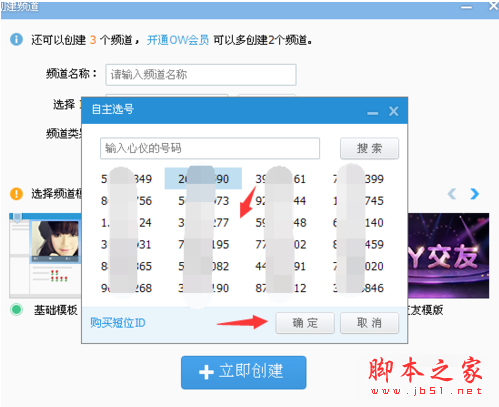 yy语音如何创建频道 yy语音创建频道教程