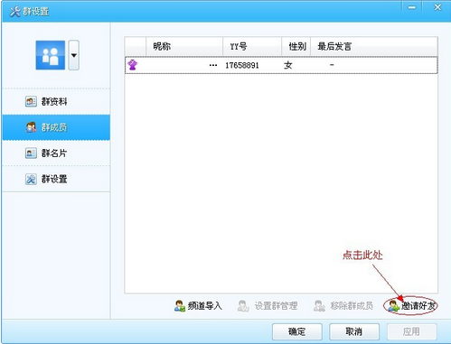 yy语音怎样邀请好友添加Y群 怎么邀请好友入群