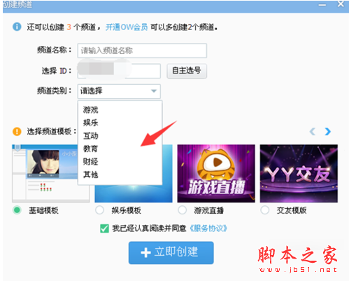 yy语音如何创建频道 yy语音创建频道教程