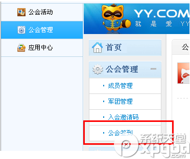 yy语音怎么签到?如何开通频道签到功能