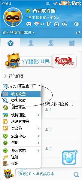 YY语音麦克风去除杂音设置图文教程共享