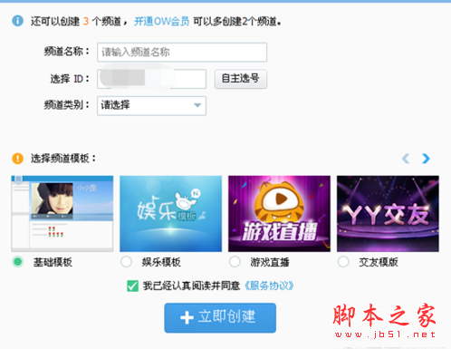 yy语音如何创建频道 yy语音创建频道教程