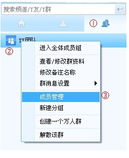 yy语音怎样邀请好友添加Y群 怎么邀请好友入群