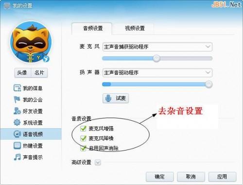 YY语音麦克风去除杂音设置图文教程共享