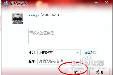 yy语音怎么添加好友