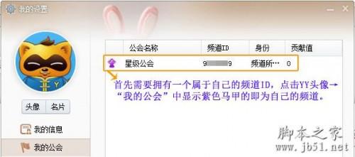 yy语音开直播间的方法介绍