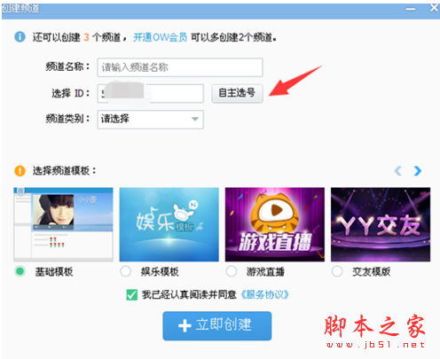 yy语音如何创建频道 yy语音创建频道教程