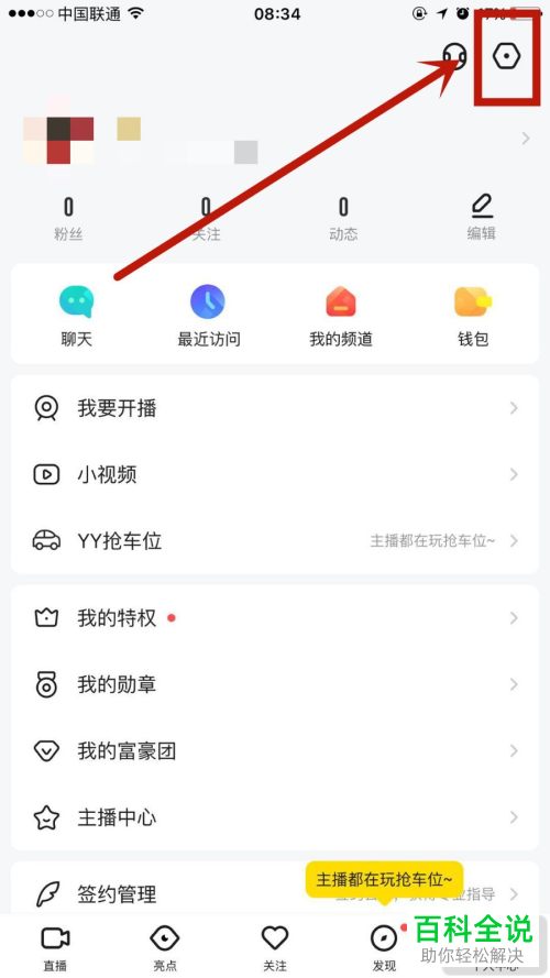 YY中怎么自动声音调节功能打开