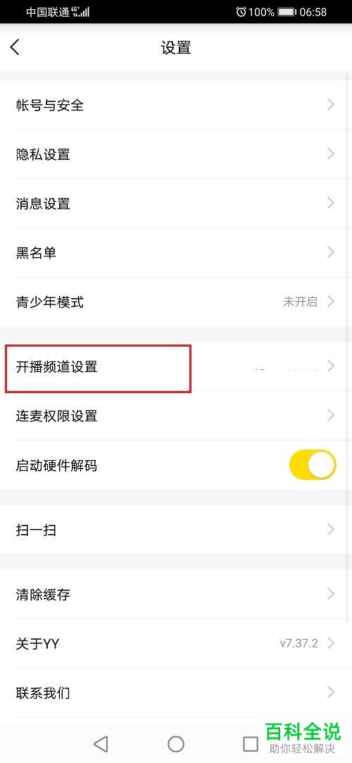 YY直播间的用户进场信息如何设置关闭