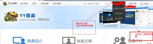 yy怎么成为认证主播?申请成为YY直播认证主播教程
