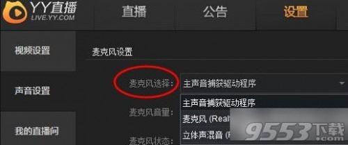 yy直播没有声音怎么办?