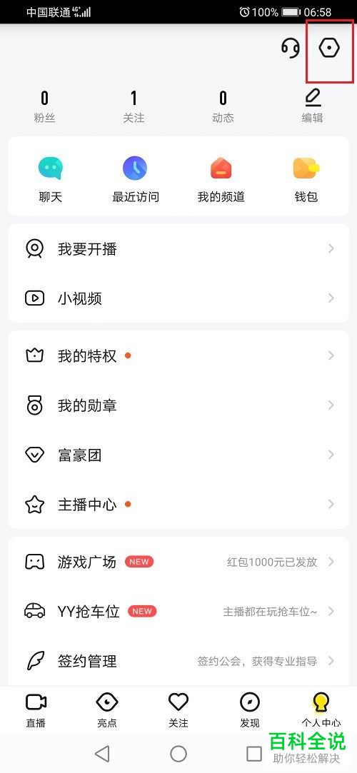YY直播间的用户进场信息如何设置关闭