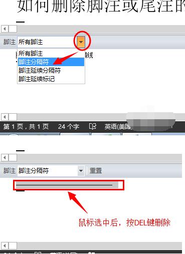 引用注释的横线怎么删掉