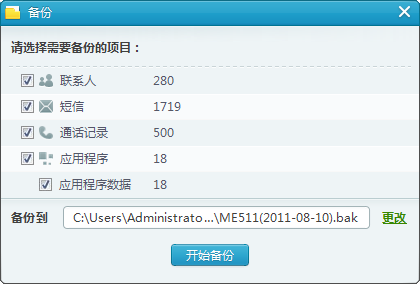 应用助手for Android能备份//还原哪些资料?