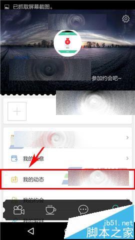 影约怎么删除我的动态? 影约删除发布动态的教程