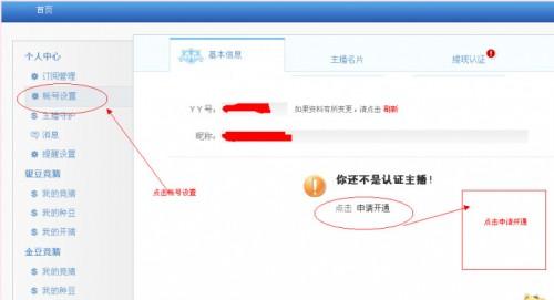 yy怎么成为认证主播?申请成为YY直播认证主播教程