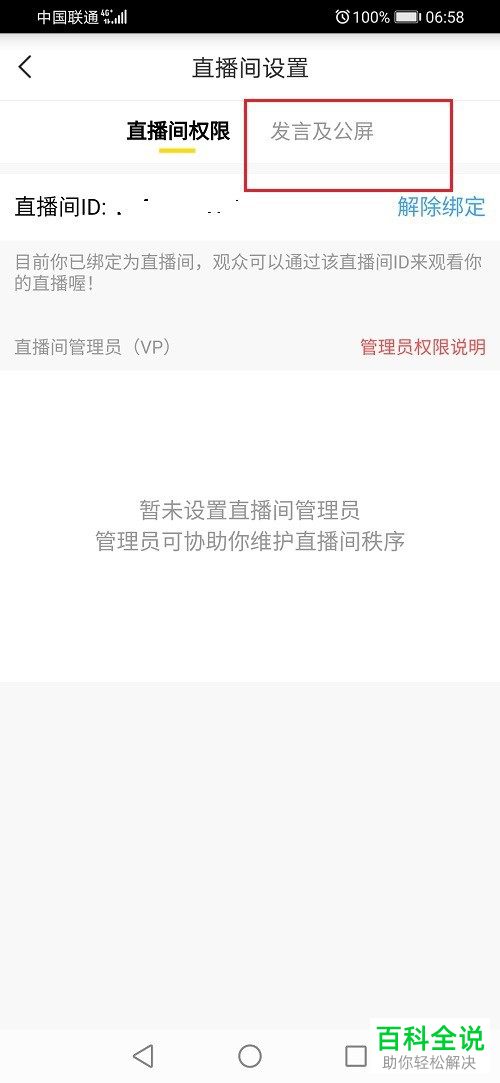 YY直播间的用户进场信息如何设置关闭