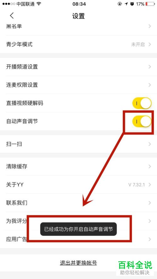 YY中怎么自动声音调节功能打开