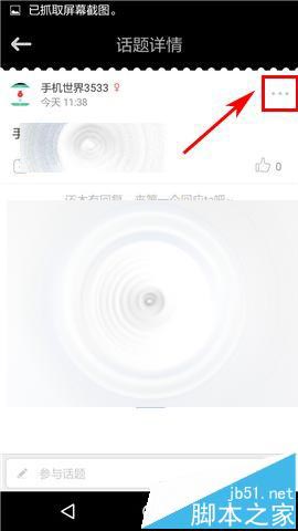 影约怎么删除我的动态? 影约删除发布动态的教程