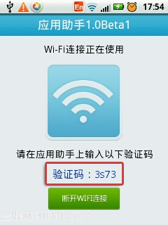 应用助手for Android WiFi连接如何使用?