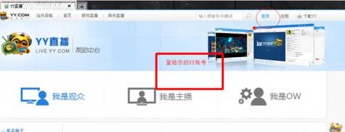 yy怎么成为认证主播?申请成为YY直播认证主播教程