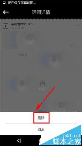 影约怎么删除我的动态? 影约删除发布动态的教程