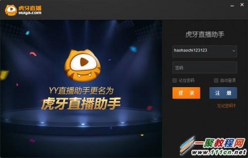 yy直播助手怎么手游直播 yy直播助手手游直播教程