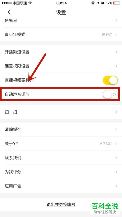 YY中怎么自动声音调节功能打开