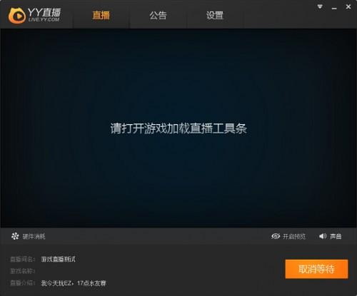 YY直播助手怎么用?